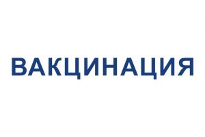 Читать далее о этой статье Вакцинация в Обливском районе