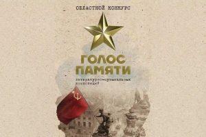Читать далее о этой статье Голос памяти