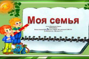Читать далее о этой статье Конкурс семейных презентаций «Семейный альбом»,  посвященный Международному Дню семьи
