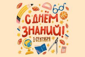 Читать далее о этой статье Старт нового учебного года