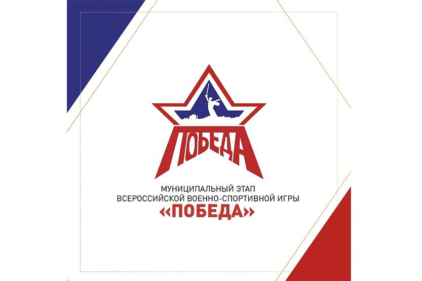 Вы сейчас просматриваете Военно-спортивная игра «Победа»