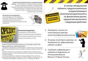Читать далее о этой статье Памятка о нелегальной деятельность на финансовом рынке