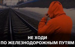 Читать далее о этой статье Безопасность на СКЖД