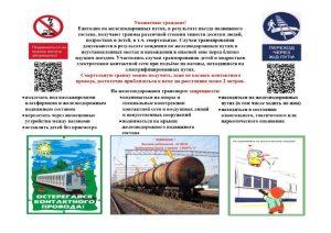 Читать далее о этой статье Правила безопасности на железнодорожном транспорте