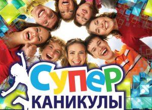Читать далее о этой статье Весенние каникулы!