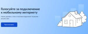 Читать далее о этой статье Голосование за населённые пункты