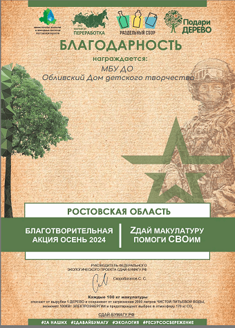 Вы сейчас просматриваете Zдай бумагу – помоги СВОим