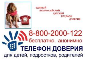 Читать далее о этой статье Телефон доверия