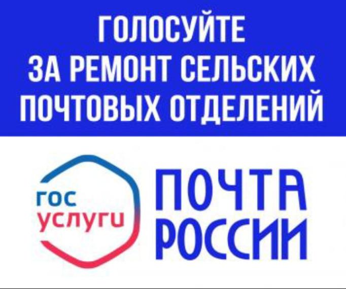 Вы сейчас просматриваете Голосуйте за ремонт почтовых отделений