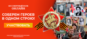 Читать далее о этой статье Бессмертный полк онлайн