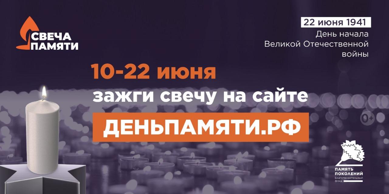 Вы сейчас просматриваете Акция «Свеча памяти»