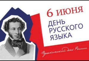 Читать далее о этой статье Пушкинский день