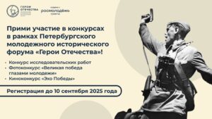 Читать далее о этой статье Конкурсы «Герои Отечества»