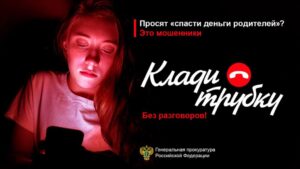 Читать далее о этой статье Клади трубку