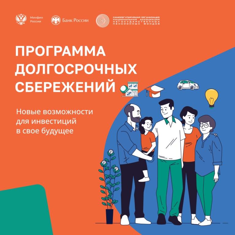 Вы сейчас просматриваете О программе долгосрочных сбережений в Ростовской области на 2025 год