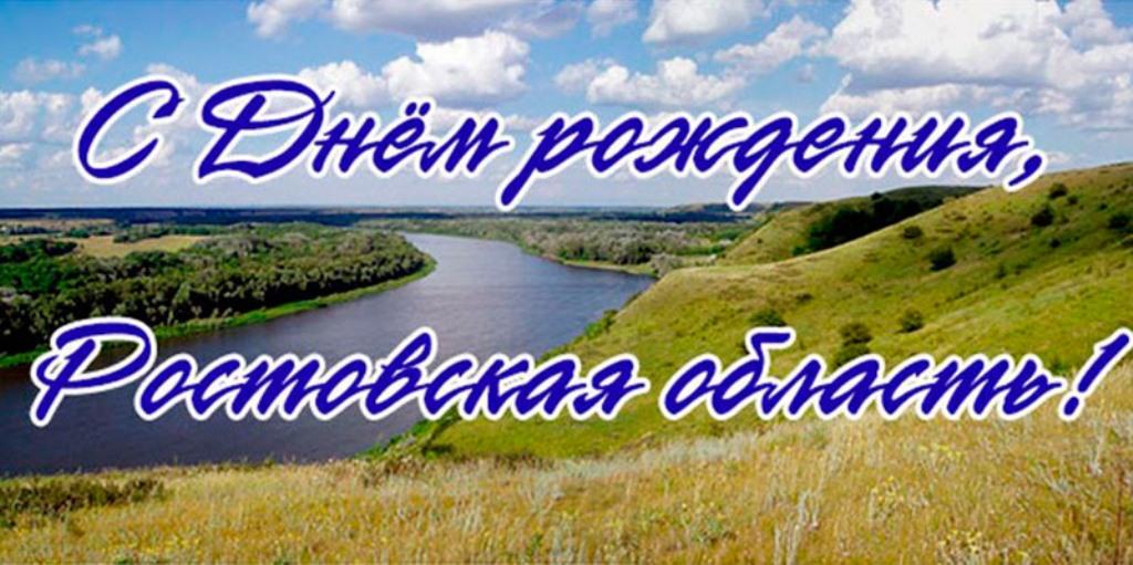 Вы сейчас просматриваете 88 лет со дня образования своего родного региона
