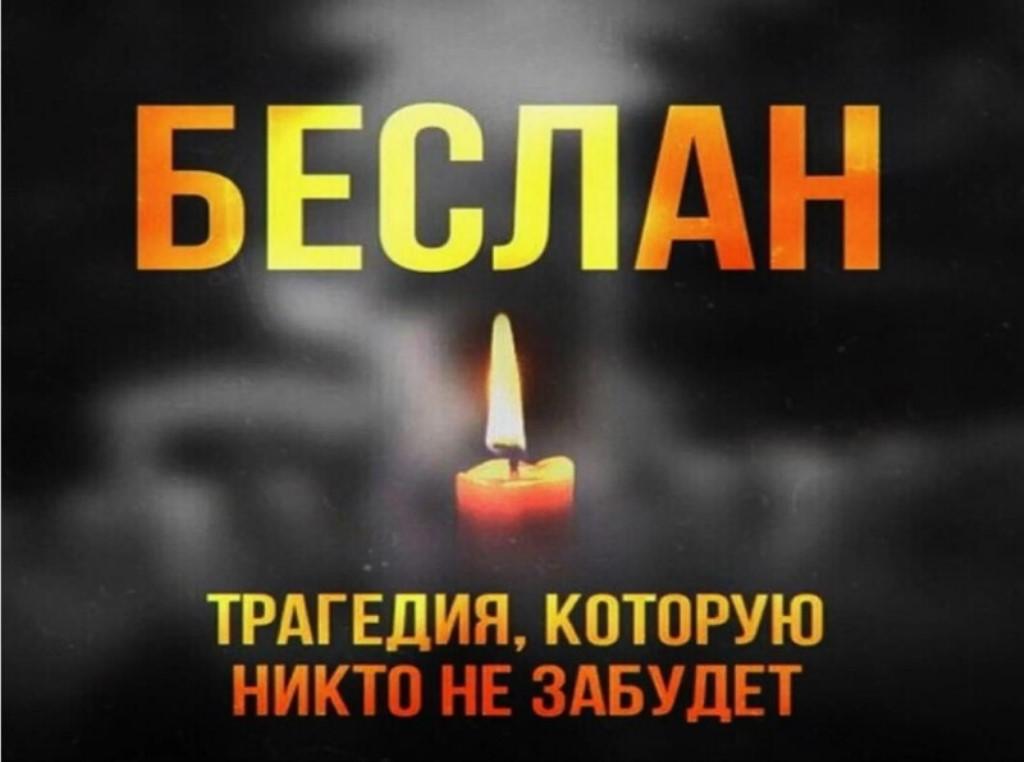 Вы сейчас просматриваете Урок Памяти «Вместе против террора»