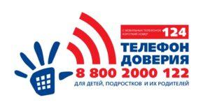 Читать далее о этой статье Детский телефон доверия