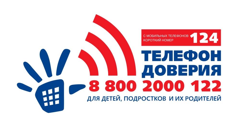 Вы сейчас просматриваете Детский телефон доверия