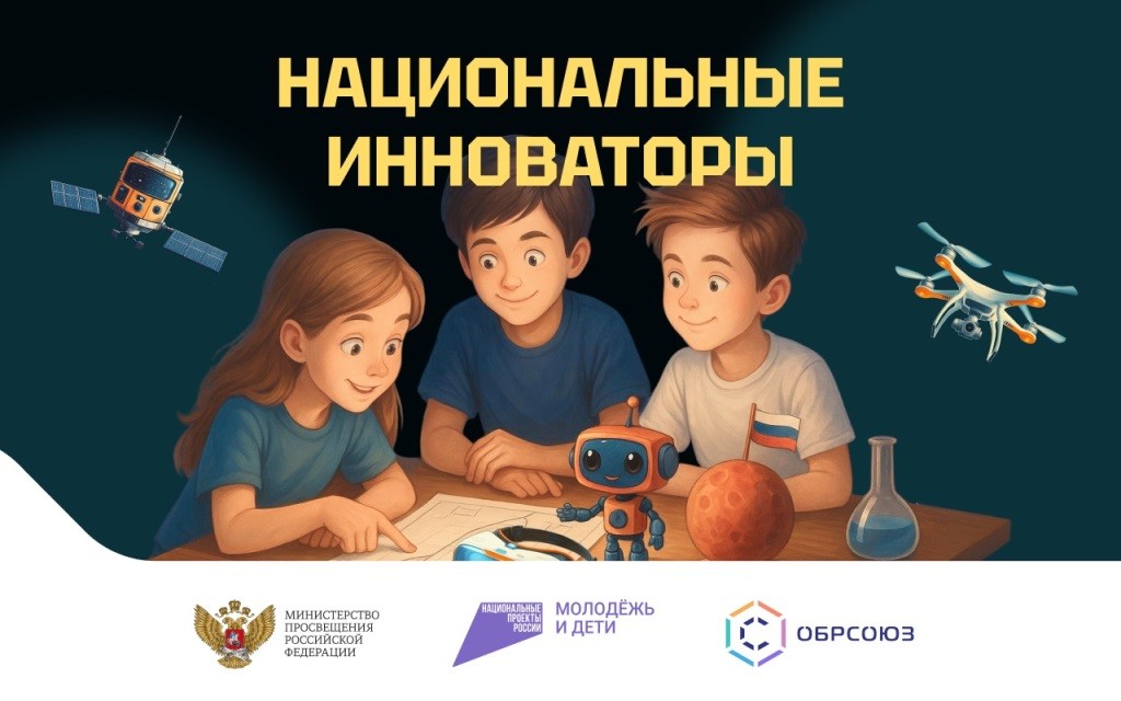 Вы сейчас просматриваете Онлайн-викторина «Национальные инноваторы»