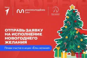 Читать далее о этой статье Елка желаний