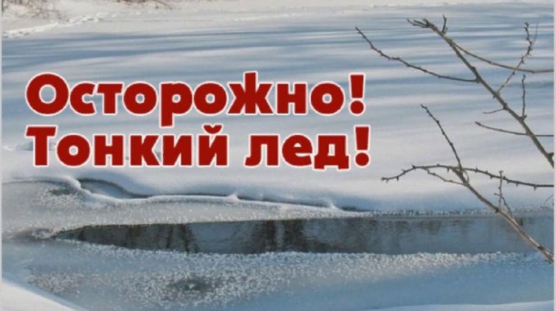 Вы сейчас просматриваете Информация о недопустимости нахождения на льду