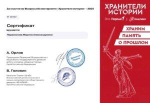Читать далее о этой статье Награждена Сертификатом