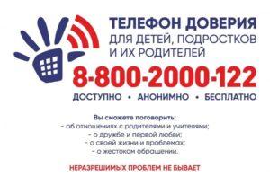 Читать далее о этой статье Детский телефон доверия