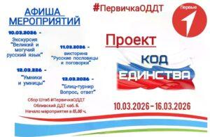 Читать далее о этой статье Откройте мир русского языка с «Кодом Единства»!