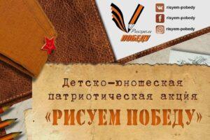 Читать далее о этой статье Мы рисуем Победу!