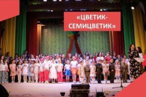 Читать далее о этой статье Цветик-семицветик 2026