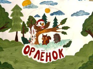 Читать далее о этой статье 🏆 Итоги дня в «Орлёнке»: творчество, интеллект и музыка!