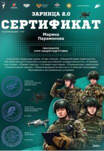 Читать далее о этой статье Серьёзные испытания для настоящих патриотов — активисты Движения Первых прошли курс «Зарница 2.0»! 🎖️
