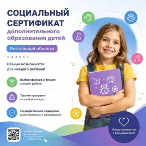 Читать далее о этой статье Все, что нужно знать родителям о социальном сертификате